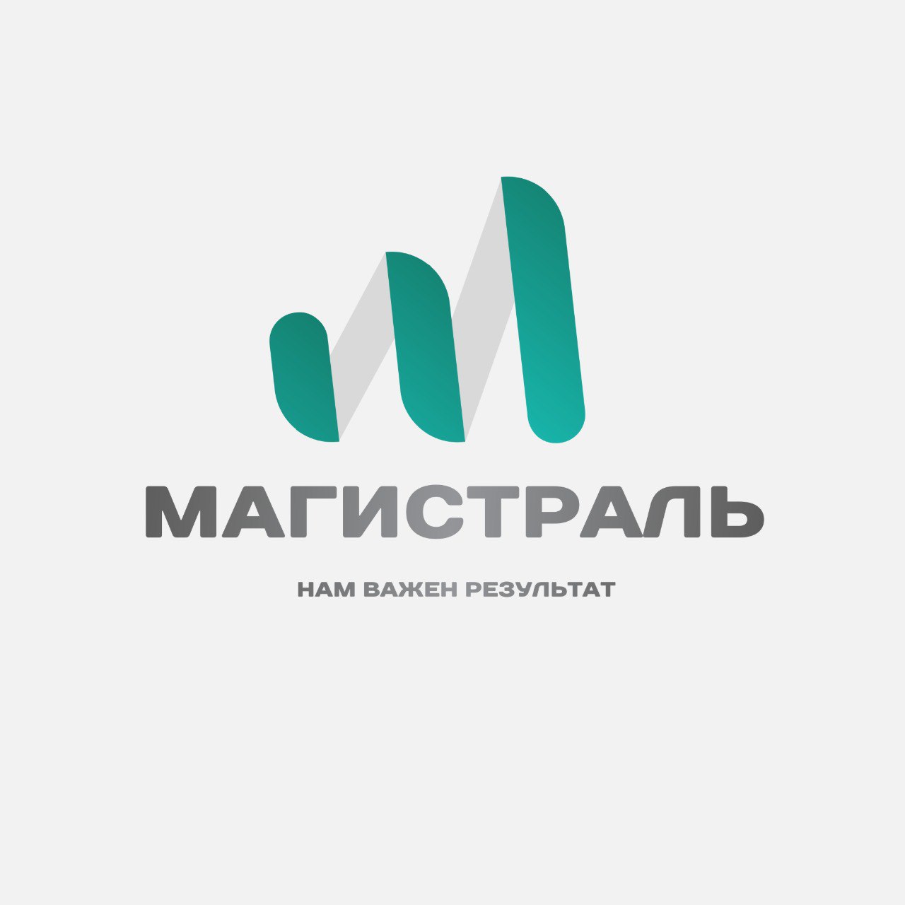 Магистраль
